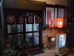2軒目、こちらも阿久根にある「味処あまみ」です。南九州を感じさせる名前が好きです!こちらは初めてでしたが、以前より気になっていたお店です。