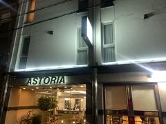 夕食も終えたところで、本日の宿に向かいます。徳島市は一番町にある"ホテル　アストリア"。

このホテルの詳細はホテル紹介として口コミと旅行記でまとめますので是非ご覧ください