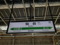 仙台駅を後にして、東北新幹線で八戸へ向かいます。続きはその2へ。