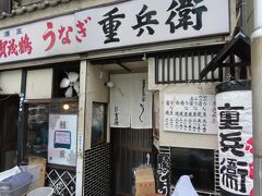 【うなぎ重兵衛 本店 八王子 2023/06/03】

八王子の旨い物、肉の山本で焼肉、タンタンの八王子拉麺と食べて、次は鰻かな、と言うことで、うなぎ重兵衛 本店にきました。年配のご夫婦がやられているお店で、家庭的の雰囲気があるお店です。
鰻重を美味しくいただきました。
所在地： 日本、〒192-0084 東京都八王子市三崎町９－１３ 東盛ビル
営業時間：11時30分～20時00分、火曜日：定休日
電話： +81 42-623-4008
アクセス：JR八王子駅から450m、徒歩6分