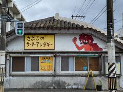 さよこの店