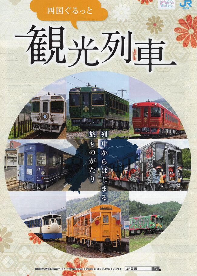 香川】JR四国「四国まんなか千年ものがたり」×「金刀比羅宮」の