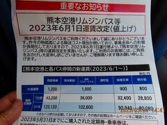 そして熊本空港着陸、熊本市街まではリムジンバスで約1時間と遠いんです。