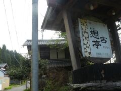 伊香具神社の向こうに面白そうな看板を見つけた