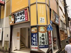 朝ラーは札幌味噌ラーメン専門店で