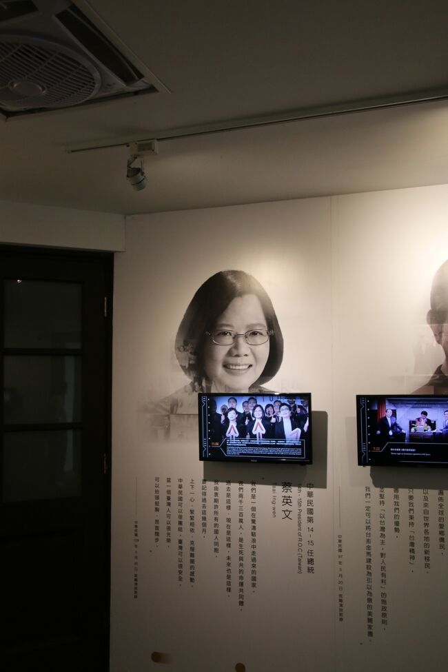 歴代の台湾(中華民国)総統についての展示も。<br />蔡英文総統はここに住んでいるのかスタッフに聞いたら、<br />「ここは彼女のオフィスで、別のところに住んでるよ」<br />と教えてもらった。