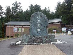 比叡山延暦寺は「東塔」「西塔」「横川」の3つのエリアに分かれます。最初に東塔を訪れました。