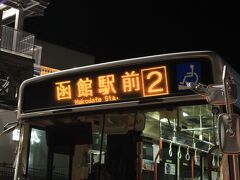 函館山ロープウェイ山麓駅を出ると目の前がバス停。