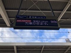 久しぶりの新幹線。
新大阪から乗車の幼馴染１と合流です。