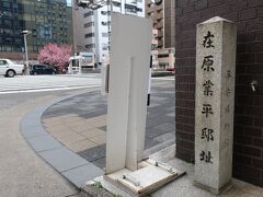 在原業平邸址