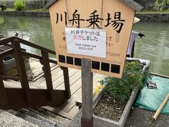 この時、15:00くらいだったかなぁ。
川舟はチケット完売でした。
朝イチで行かないとダメですね。
