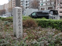 　御池通の植え込みにある石碑。肥前鹿島鍋島藩屋敷跡とある。新町通御池にある石碑で、鹿島藩邸があった場所だ