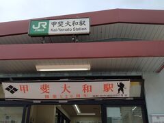 スタートは中央線の甲斐大和
ここから大菩薩峠の入口である「上日川峠」行きバスに乗る
第１便は8:10
ところが、我が家からだと始発に乗っても間に合わない
なので前泊、大月から余裕で到着

良く晴れた日曜日とあって、やっぱり登山客多い
臨時便大増発、この辺の捌きっぷりはお見事、助かるわ～