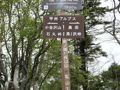 と言ってる間にポコンと山頂　10:27
牛奥ノ雁ヶ腹摺山　標高1,990m