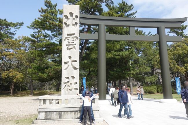 10歳子連れ鳥取・島根旅行 出雲編』出雲市(島根県)の旅行記 10歳子連れ鳥取・島根旅行 出雲編』出雲市(島根県)の旅行記