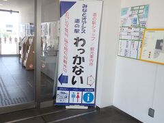 道の駅 わっかない