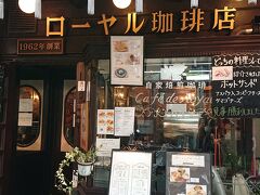 素敵な喫茶店！浅草にはレトロで可愛らしいお店がいっぱい♪ どうやら、こちら、浅草で一番古い喫茶店のようです。次回、入ってみたいです。