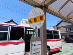 電車で明智駅まで戻ってきました。ここから八百津町を結ぶYAOバスに乗ります。
