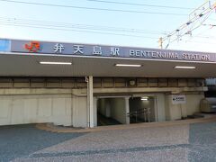 豊橋駅に戻って東海道線に乗ります。久々に好きな駅の弁天島で下車しました。