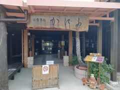 「お食事処 かにふ」です。
11時00分～15時30分営業の様です。
恐らく、竹富島で一番大きな食事場所と思います。