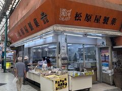 松原屋製菓店。ここのサーターアンダーギーが大好きです。沖縄に来たら必ず買います。