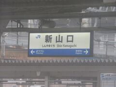 9:22
1時間で新幹線駅の新山口