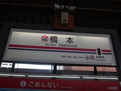 橋本駅 (神奈川県)