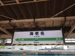 海老名駅