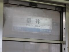 10:49
柳井駅