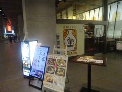 R「酒蔵レストラン宝」で昼食を戴きます。