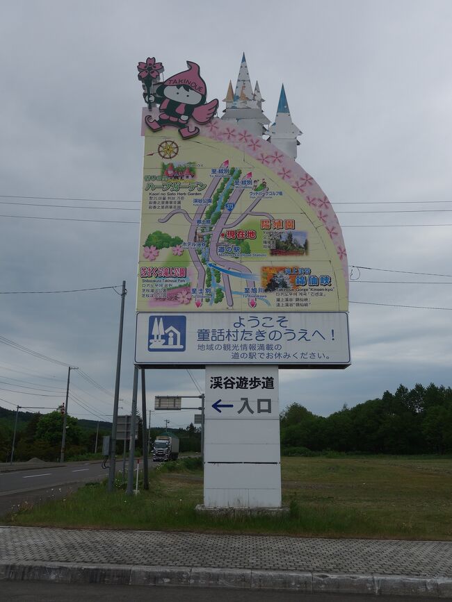 北見滝ノ上駅舎記念館を見学し，往時の鉄道の隆盛に思いを起こす