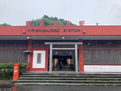 霧島神宮から鹿児島市内へ行くには霧島神宮駅から電車です。
神宮から駅まで行くバスは本数が少ないので、バス乗り場にいたタクシーで駅まで行きました。
タクシーの運転手さんも親切で、しばし会話を楽しむ。