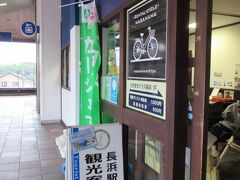 米原からは10分ほどで長浜に到着です。午後からは電車が止まるという事で、長浜駅の観光案内所で観光施設が開いているのか聞いてみました。それによると大体はやっていると。なので、観光はできそう。でも、電車が運休になるので、駅前にあるこの観光案内所は午後は閉めるそうです