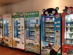 羽田空港から出発します。
今、こんなご当地自販機があるんですね！
旅先でお土産を買ってこなくてもここで買えそう。