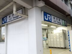 JR米子駅は、小さくてビックリしてしまいました。
今、建て直し工事中のようです。
できあがったら、もっと立派な建物になるのだと思います。