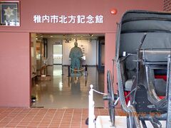 開基百年記念塔内にある稚内市北方記念館です。