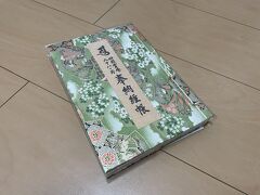 昨年のお遍路でも買った墨絵の入ったコンパクトサイズの納経帳を霊山寺の売店で買うつもりでした。しかし人気商品のようで、いま印刷発注をしていて品切れだと言われました。

そこで霊山寺のお隣にあるお店で、緑の外装が目を惹く納経帳を購入しました。

門前一番街