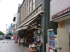 湯浅物産館。
鎌倉市の景観重要建築物の建物です。