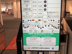 羽田空港到着して乗り継ぎ案内。
私の次の便も表示されています。
羽田空港到着後の機内は撮影会状態に。
お名残搭乗の方が多かったです。　