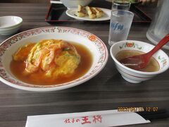 １２０７．妻は天津飯。次回王将で冷やし中華を頼みたいという妻。去年は一度も食べてないと言う。