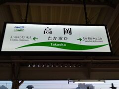 ●あいの風とやま鉄道/高岡駅サイン＠あいの風とやま鉄道/高岡駅

空腹を我慢して、富山に戻ります。