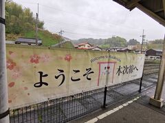 30分ほどで木次駅に到着
う・・・う、寒い
