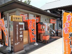 11:30　お宮横丁の富士宮焼きそばアンテナショップでランチ