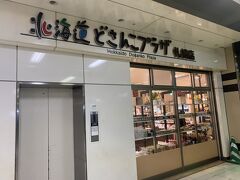 北海道どさんこプラザ札幌店