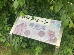 円山動物園 アジアゾーン 寒帯館