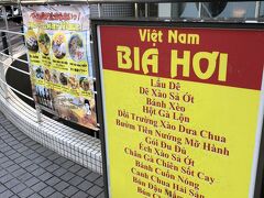夕飯は　ベトナム料理に決定。駅から近い

前回の広島旅行で見つけたベトナム料理屋さん　めちゃうまくて、二匹目のどじょう　とばかりに　大坂でもベトナム料理屋さんへ。

また　ベトナムに行けないのもあり、ついつい　ベトナムレストランで穴埋めしようと。