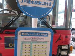 ドリームプラザと清水駅の無料シャトルバスに乗って清水駅へ戻りました。

