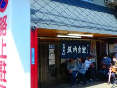 その後、喜多方ラーメン坂内に10時到着しました。