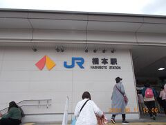 南海　橋本駅に10時6分に到着です。

ここから「こうや花鉄道　展望列車　天空」に乗車します。
