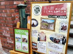 この後は無料のラインの館へ